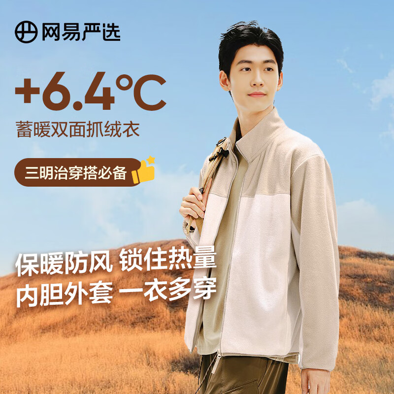 网易严选【新品】防风抗静电摇粒绒外套抓绒衣蓄热保暖外套 摇粒绒外套男士-拼色款-浅驼色 M