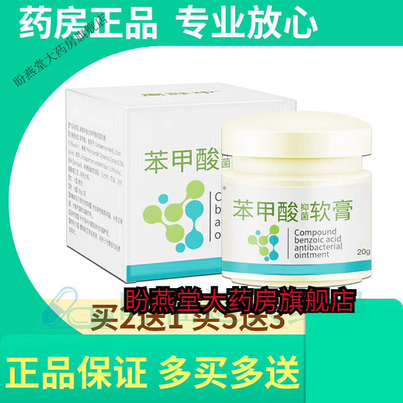 苯甲酸苄酯乳膏阴虱男士复方苯甲 1盒装