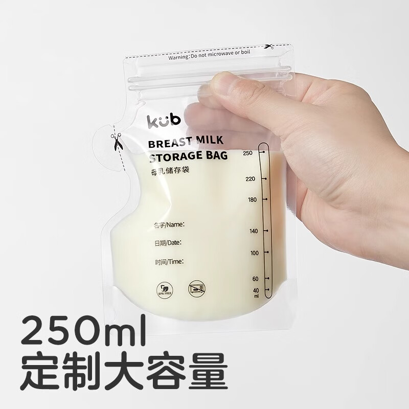 可优比(KUB)母乳储奶袋保鲜袋冷冻存奶袋奶水专用大容量储存袋250ml 母乳储存袋(50片装)