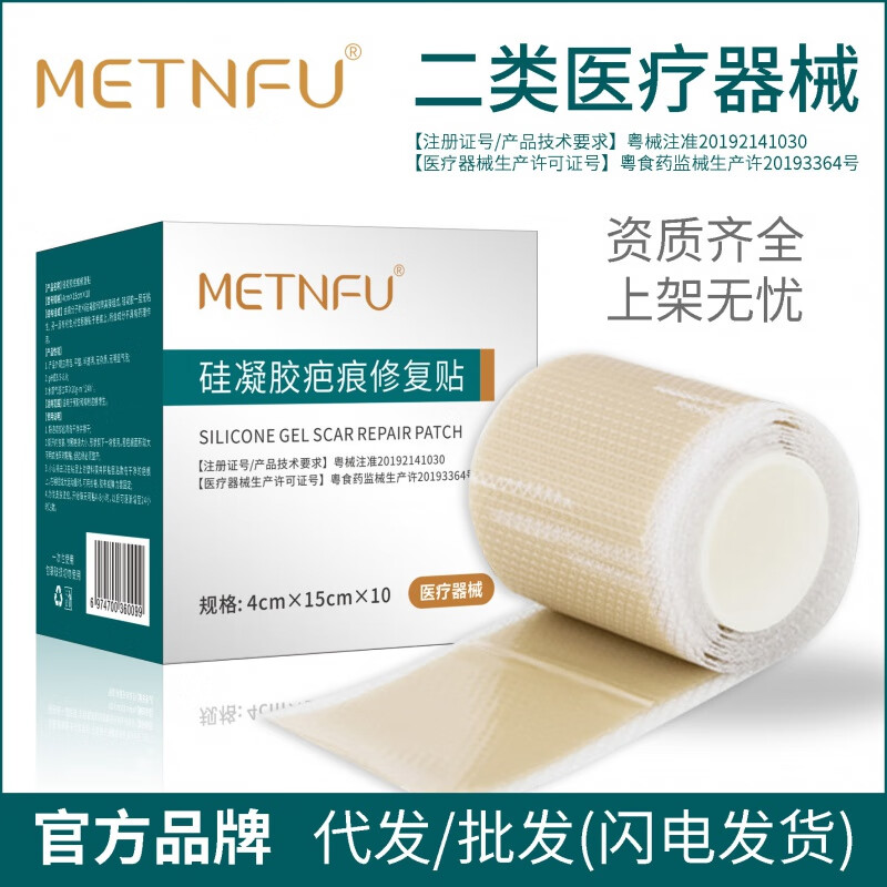 metnfu疤痕贴手术伤疤贴自粘硅胶贴剖腹疤痕贴烫伤烧伤美容贴