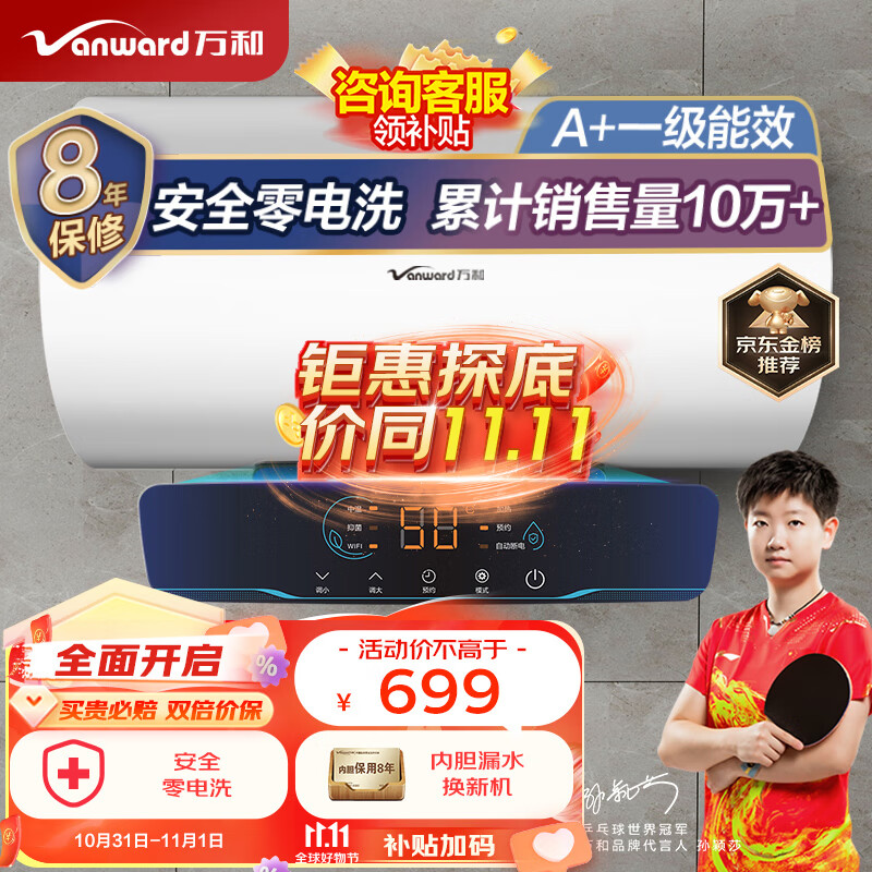 万和（Vanward）60升电热水器一级能效智能断电家用储水式速热高温杀菌E60-Q2WY10-20怎么看?
