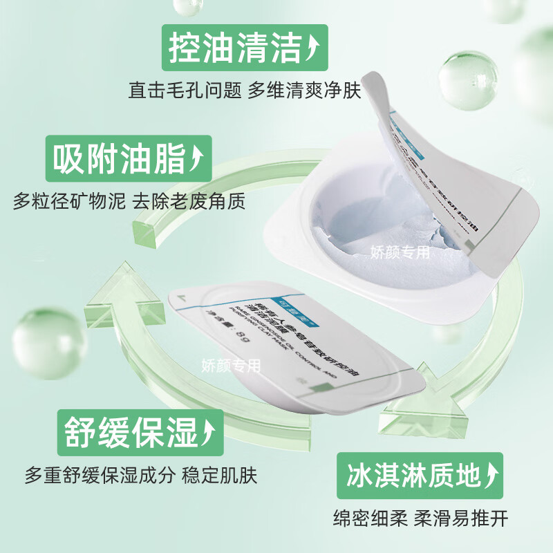 树奢国际秩序清洁泥膜稀有人参皂苷致研控油保湿舒缓泥膜涂抹 1盒 刷1把 #1#