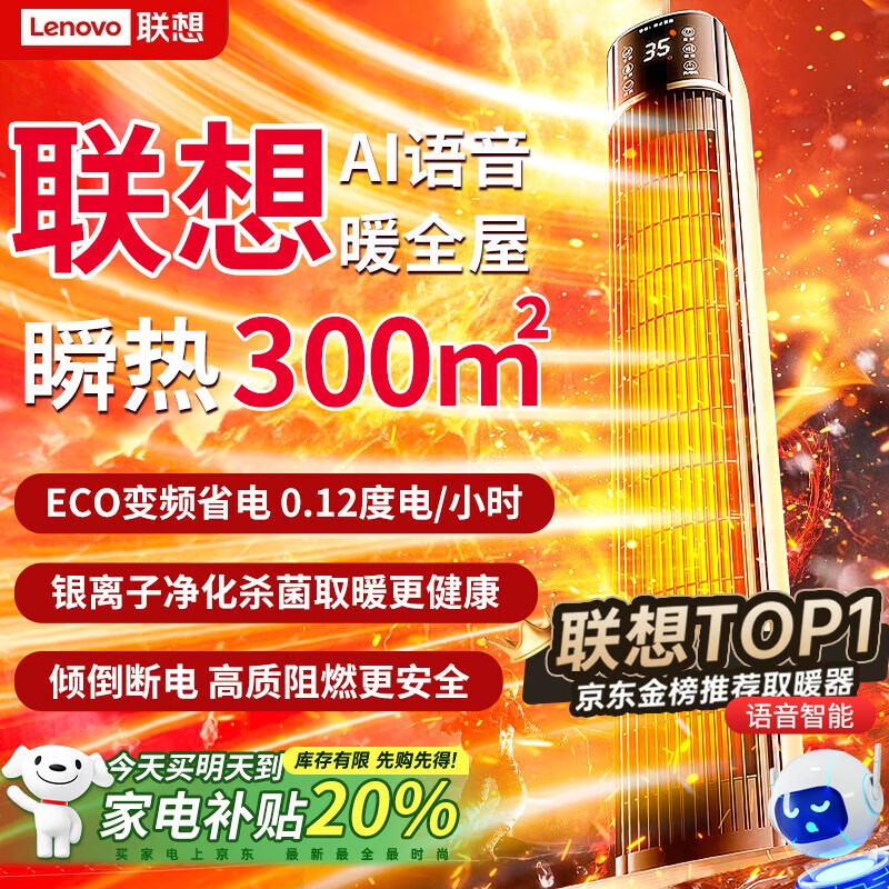 联想【300平全屋速热丨一级省电】电热取暖器2025石墨烯暖风机家用30平大面积升电暖器小太阳电暖气 【300㎡速热】双螺旋石墨烯丨七天一度电丨智能恒温