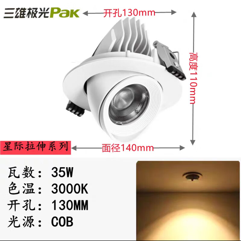 極光LED星際射燈28W35W嵌入式象鼻燈COB超亮商用聚 35W 3000K黃光 鉆孔130MM