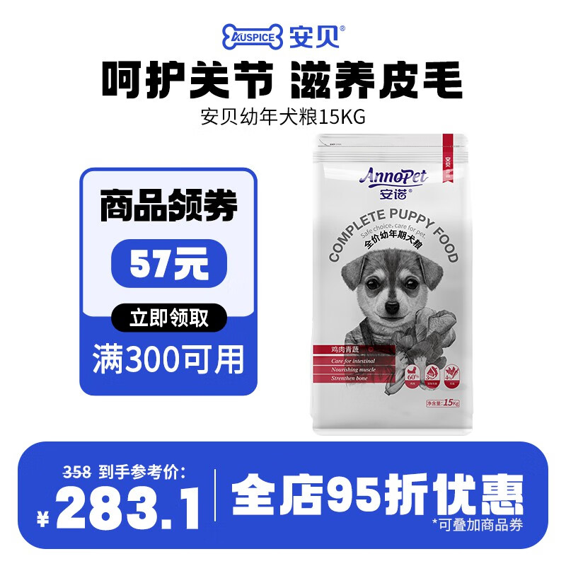 安贝安诺狗粮全价中大型犬哈士奇阿拉斯加拉布拉金毛通用型幼犬粮15kg 幼犬粮 15kg