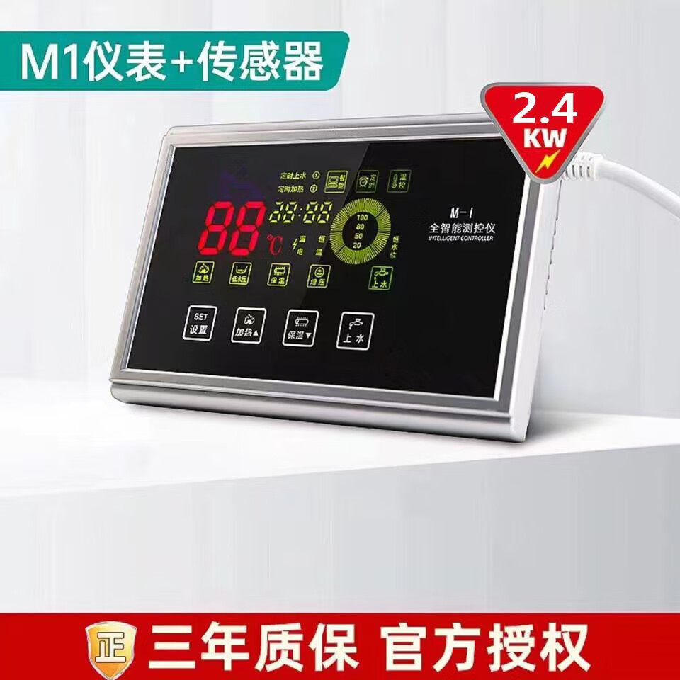 四季沐歌太阳能热水器配件仪表全智能通用控制器自动上水测控仪 单表