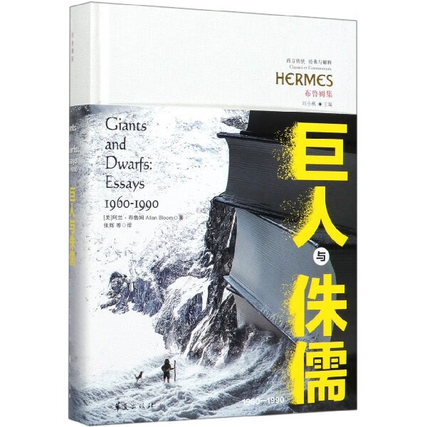 (1960-1990布鲁姆集)(精)/西方传统经典与解释哲学/宗教/哲学经典著作