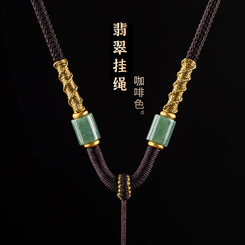 缔晶吊坠挂绳平安扣玉佛高档挂坠绳玉坠玉佩翡翠男士项链挂件绳子脖子 翡翠挂绳【咖啡色】-D1575