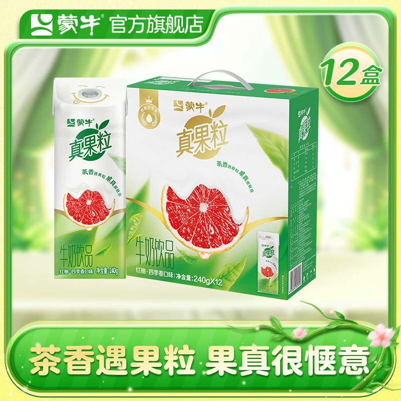 蒙牛真果粒牛奶饮品红柚四季春口味240g×12盒