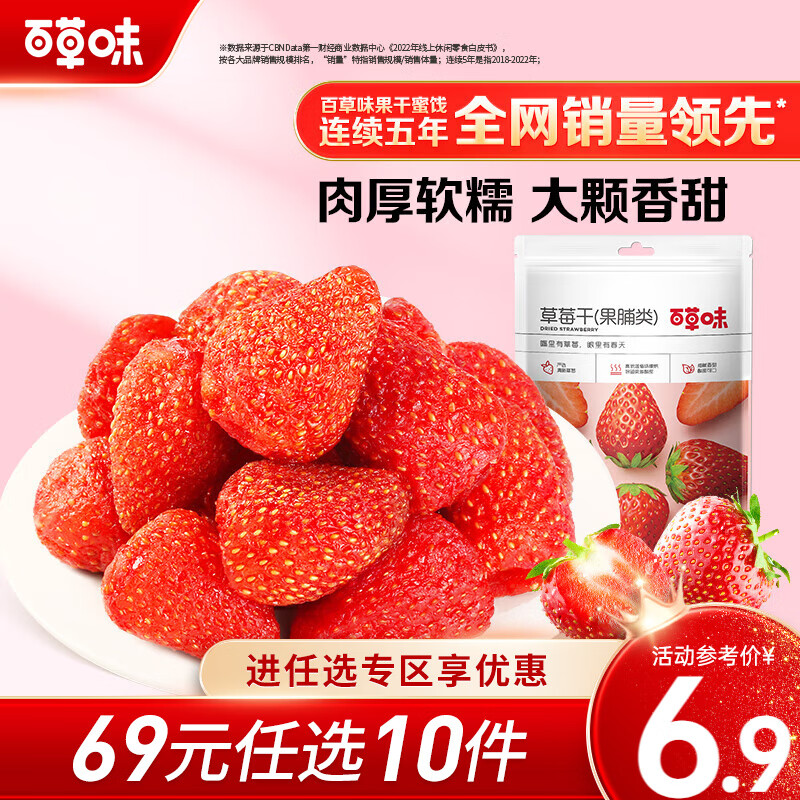 百草味 草莓干50g果脯蜜饯水果干休闲 零食小吃 RX属于什么档次？
