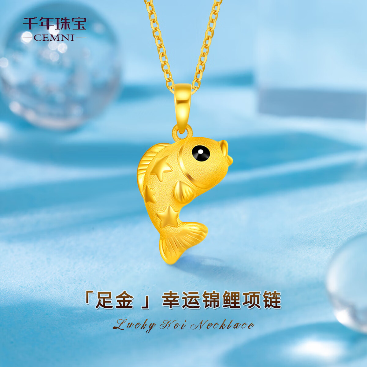 75g锦鲤【配18k金链】