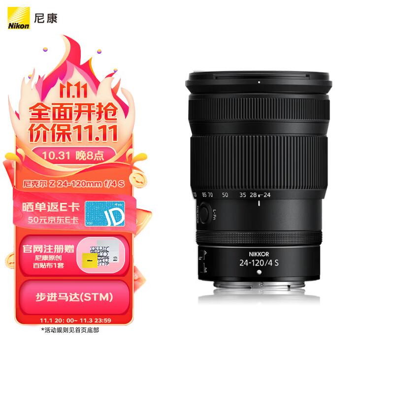 尼康（Nikon）尼克尔 Z 24-120mm f/4 S 全画幅 微单 多倍变焦镜头 尼康镜头 新闻/街拍高性价比高么？