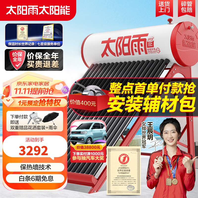 太阳能热水器历史价格软件|太阳能热水器价格比较