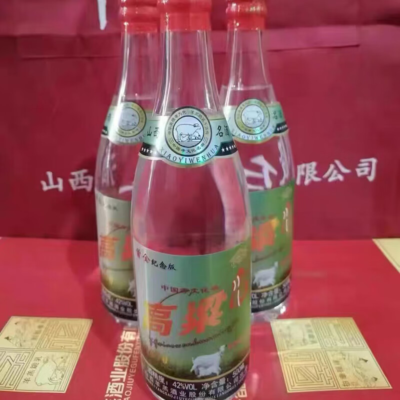 潞山西孝义羊羔酒高粱酒500ml 纪念版 省级非遗 42度 500ml 6瓶
