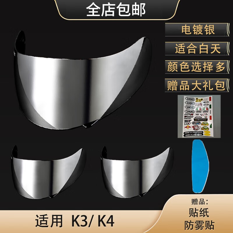 适用于全盔agvk3k4头盔风镜透明彩色镜片日夜通用 电镀银(适合白天)