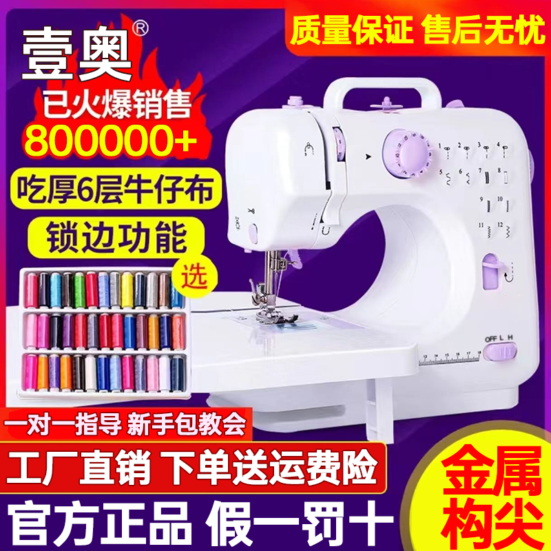 壹奥缝纫机家用小型全自动多功能电动吃厚台式迷你针线机505a带锁边机 505A标配+配件礼包+原厂机针10根