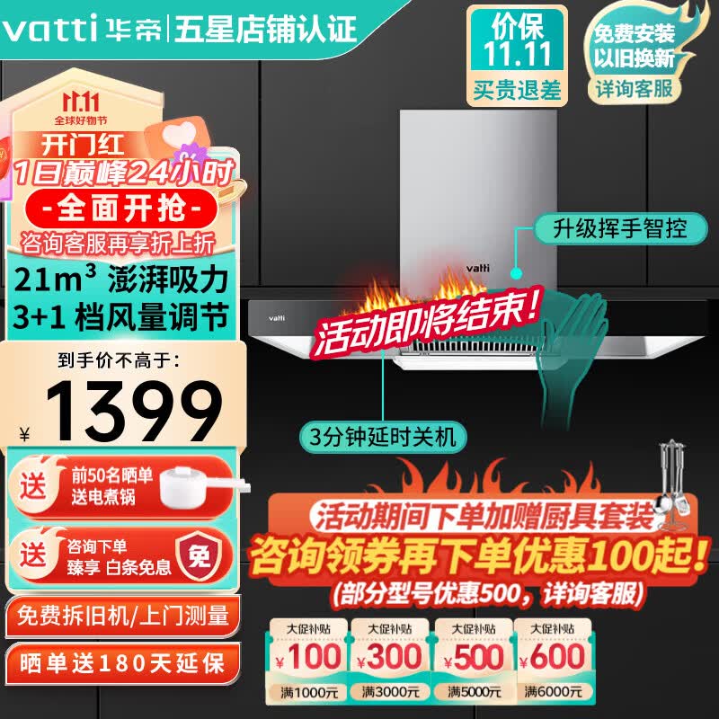 华帝（VATTI）【升级款】油烟机欧式顶吸21立方大吸力 挥手感应厨房抽油烟机燃气灶套装 i11129S 单烟机|21风量挥手智控 双负压闪吸怎么样,好用不?