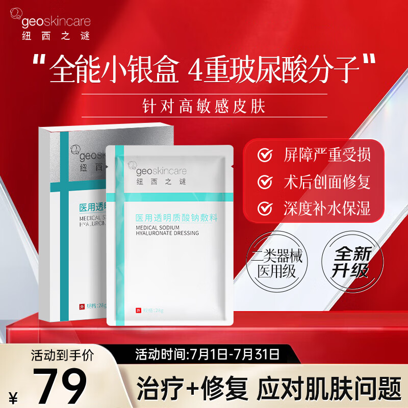 纽西之谜面膜医用透明质酸钠修护补水保湿敷料光子嫩肤术后械字号面部膜 【修护疗程装*3盒】升级款绿膜 15片