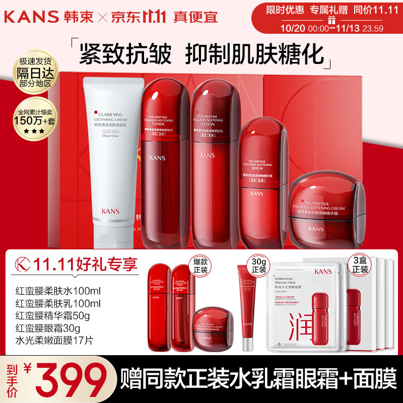 韩束（KanS）红蛮腰护肤品套装女抗皱紧致补水保湿化妆品小蛮腰送老婆妈妈礼物 推荐礼盒5件套:洁+水+乳+霜+精华怎么看?