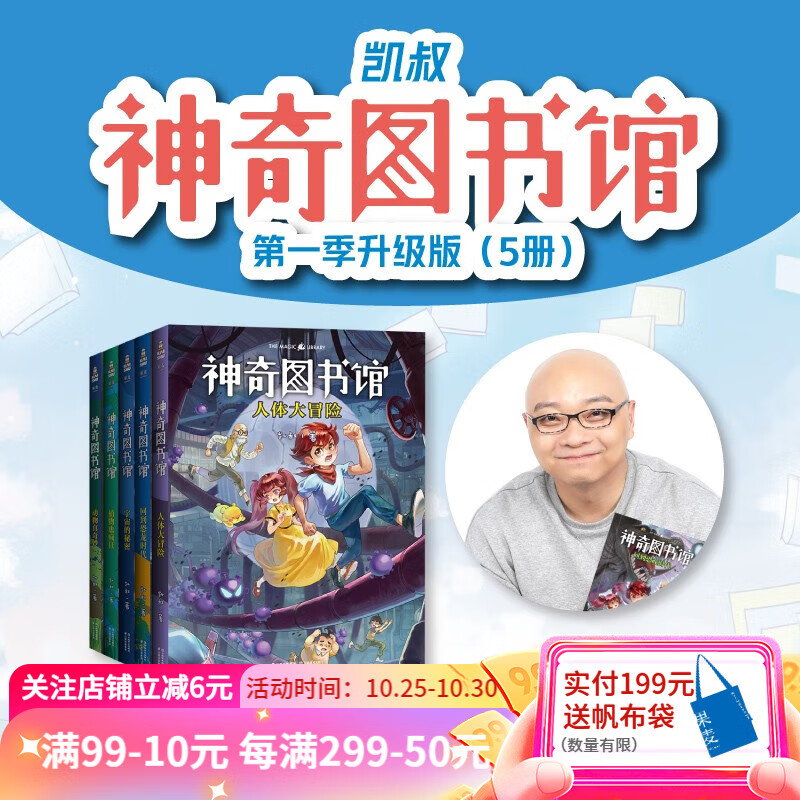 神奇图书馆：第一季升级版（全5册）2023 凯叔 凯叔讲故事 带你跨越人体、恐龙、动物、宇宙知识 儿童百科 果麦出品 果麦官方旗舰店怎么看?