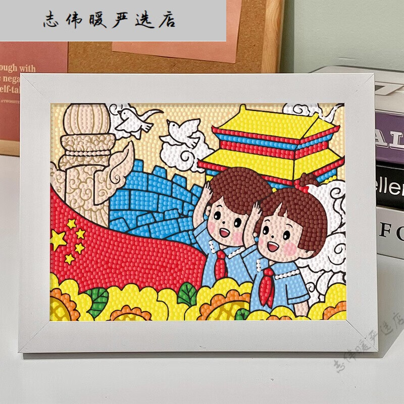 贝木惠(beimuhui)国庆节钻石画贴画儿童手工diy爱国主题创意幼儿园