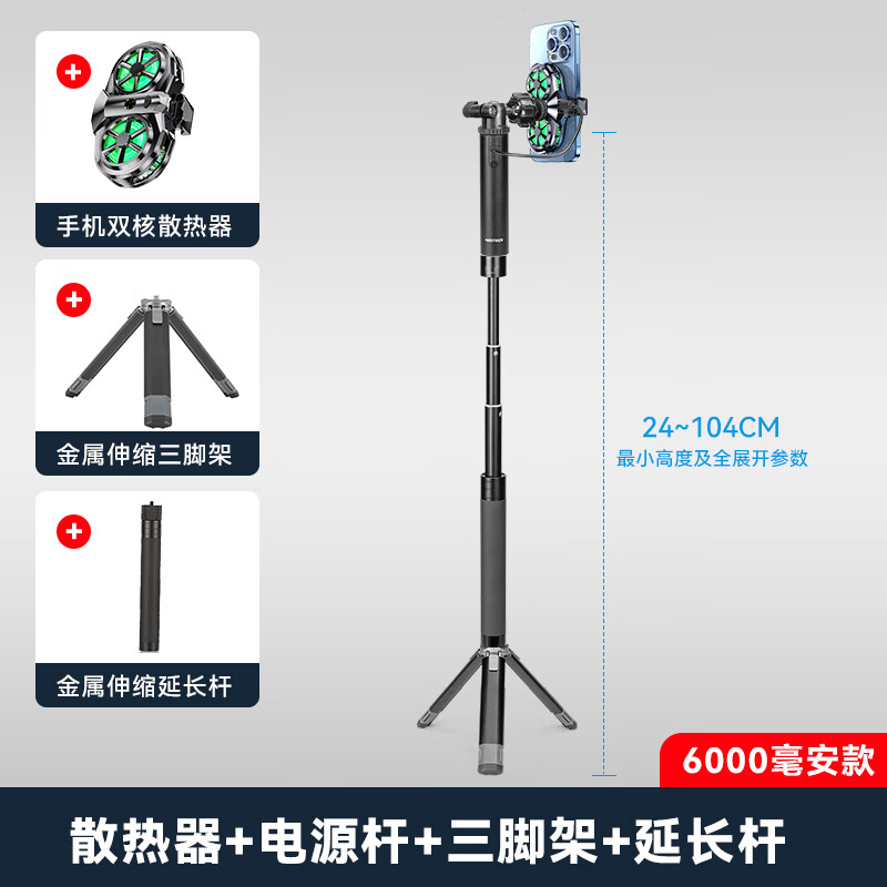 云腾手持直播手机桌面支架带散热器降温半导体制冷拍摄快手抖音户外走播三脚架落地 【桌面+落地用】散热器+三脚架