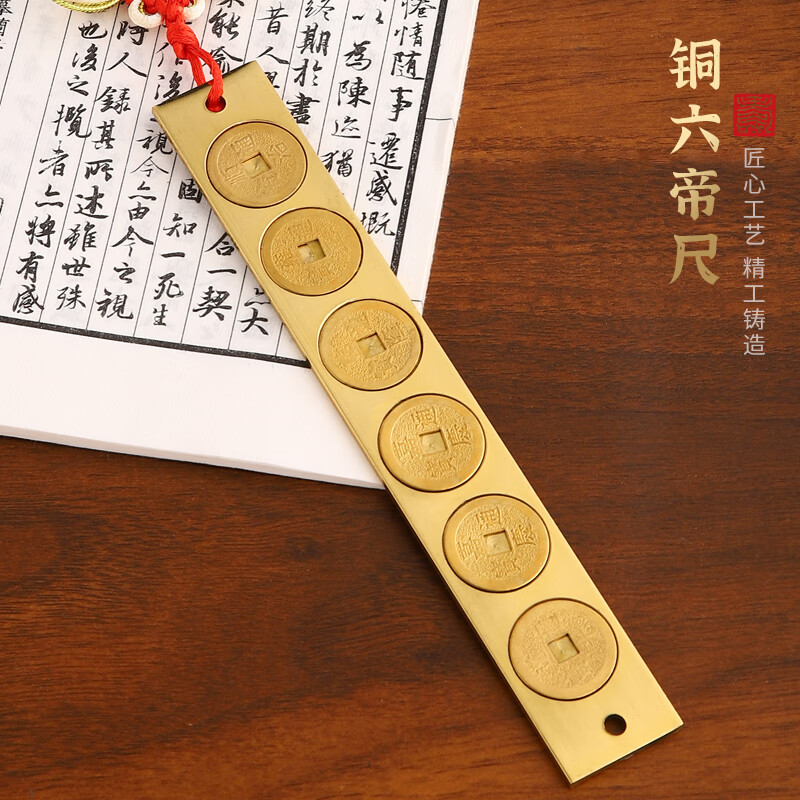 善扬黄铜六帝尺摆件铜钱尺六帝全铜尺五帝尺鲁班尺钱葫芦挂饰家居挂件