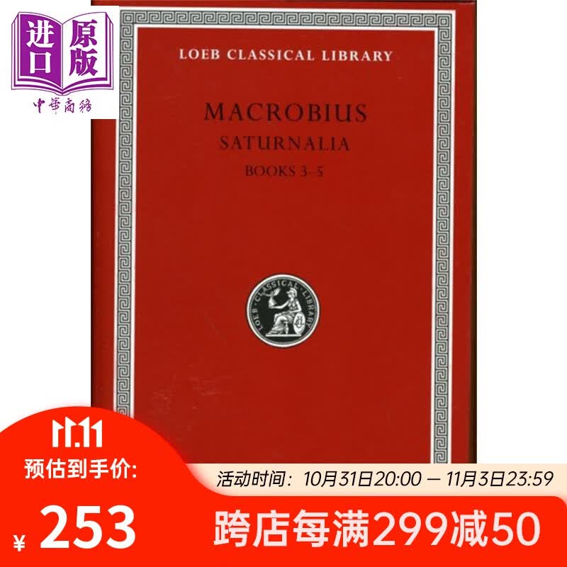 马克罗比乌斯 农神节 3 5册 洛布古典丛书 原文拉英对照版 Saturnalia Volume II 英文原版 Macrobius 哲学怎么样,好用不?