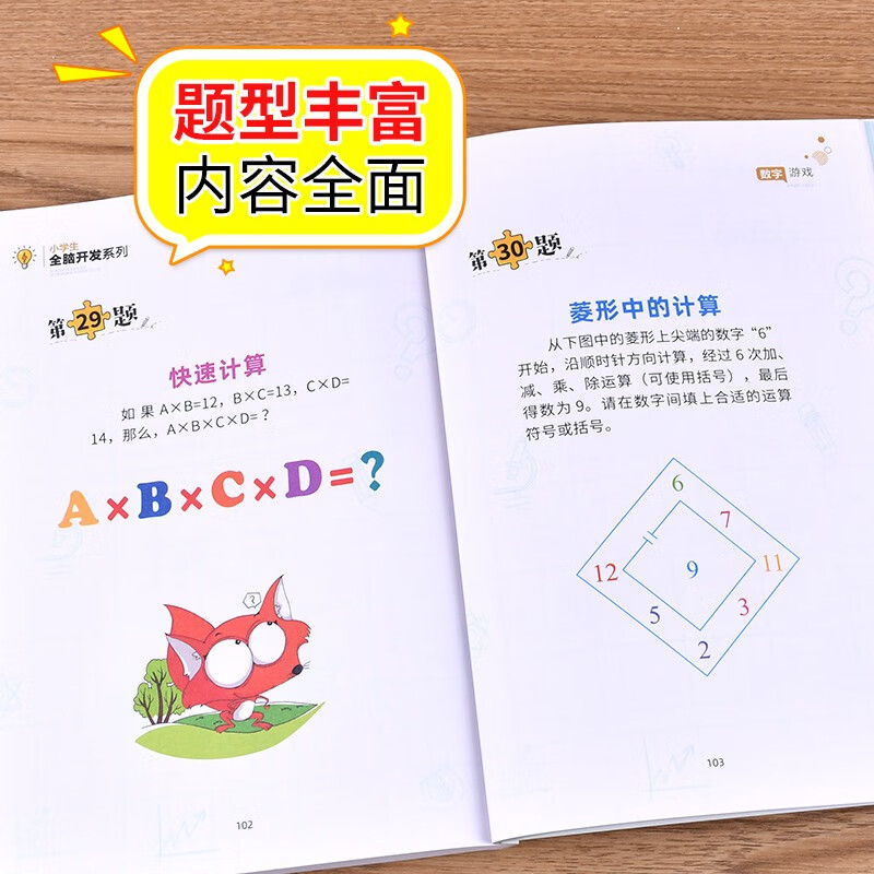 小学生全脑开发系列【13册分类自选】数独游戏+思维游戏+智力游戏+脑筋急转弯+一分钟破案+逻辑推理游戏等小学生课外阅读 逻辑推理游戏书彩图版由简入难阶梯式 6-12岁 【推荐5册】逻辑推理破案+逻辑+