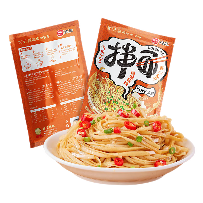 约取×尚干沙县拌面105g带调料葱油花生酱拌面袋装福建老字号风味小吃