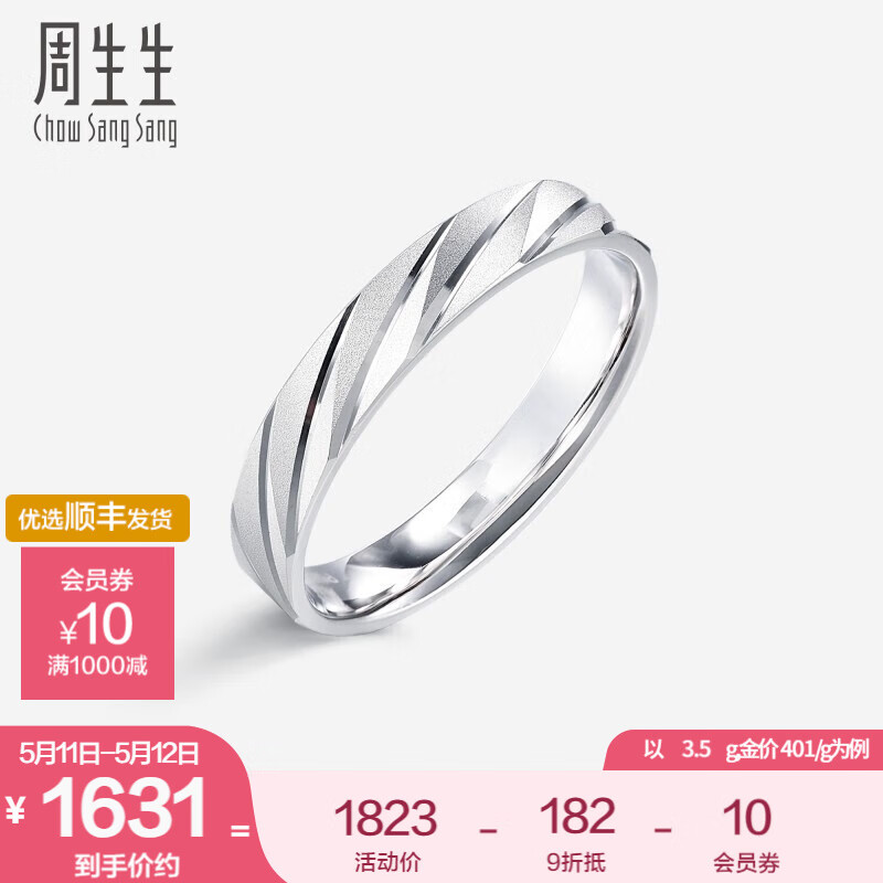 周生生母亲节礼物 Pt950铂金戒指白金对戒情侣款结婚戒指84507R计价 09圈 - 3.5克(含工费420元)