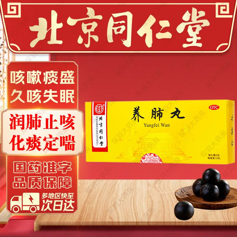 同仁堂养肺丸6g*10丸润肺止嗽化痰定喘咳嗽痰盛气促作喘健肺养肺补肾