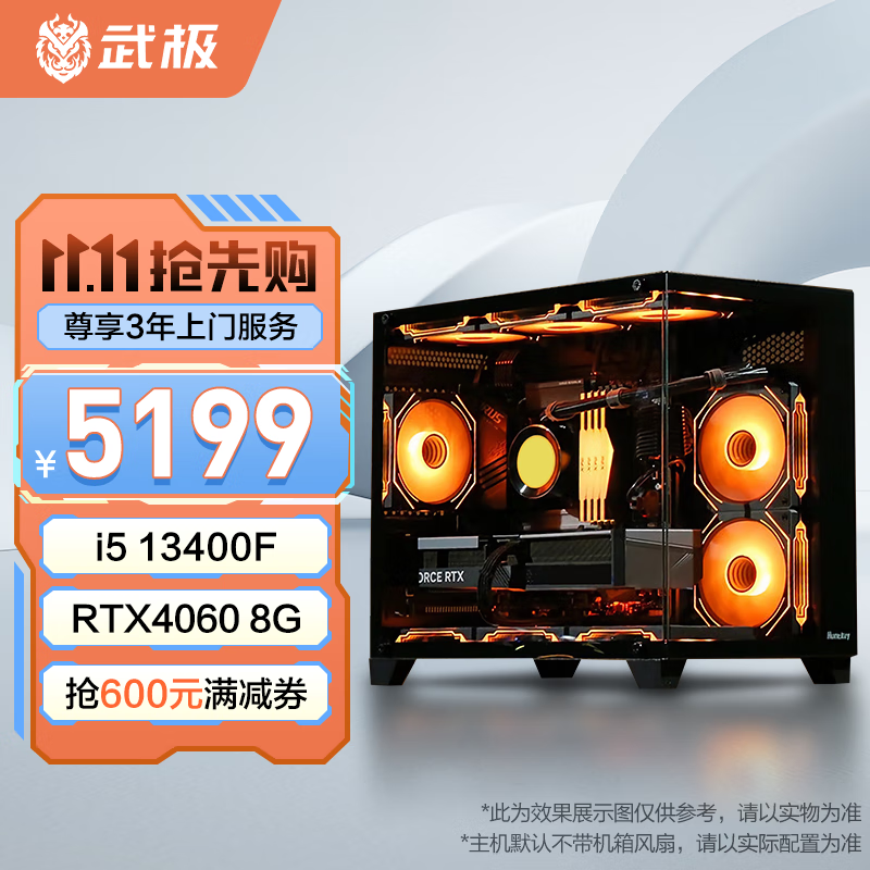 武极 i5-13400F/RTX4060/电竞游戏台式电脑主机直播家用设计组装diy整机高性价比高么?