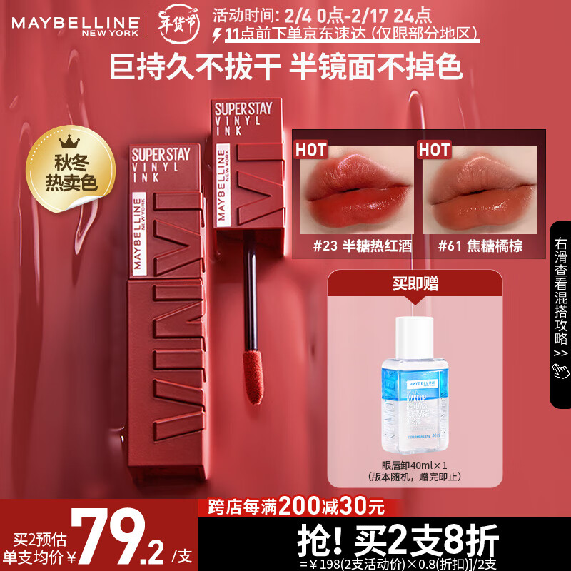 美宝莲锁吻棒巨持色镜面唇釉口红莹润锁色 23半糖热红酒4.2ml新年礼物