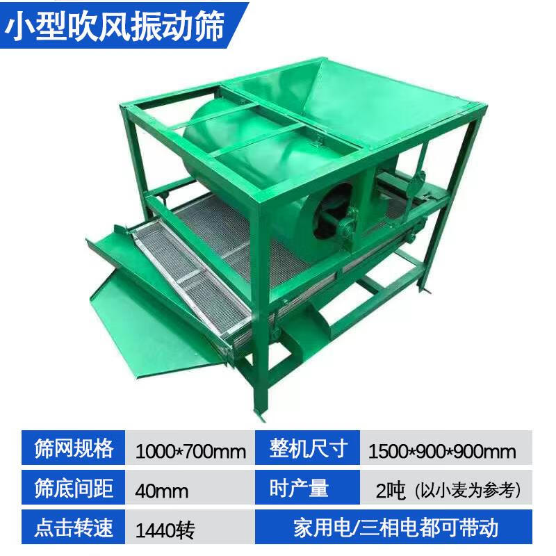 玉米小麥水稻高粱黃豆糧食篩選機(jī)小型家用風(fēng)選機(jī)振動(dòng)篩藥材清選機(jī) 小型吹風(fēng)篩選機(jī)不帶電機(jī)時(shí)產(chǎn)約1