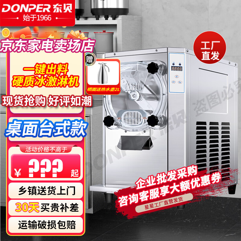东贝（Donper）商用冰淇淋机 硬质冰激凌机意式冰淇淋球甜筒加工 全自动硬冰机 YB7115-TW