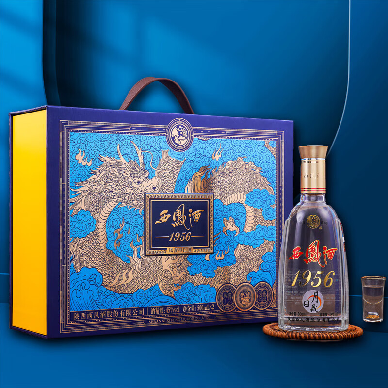 西凤酒1956礼盒500ml*2瓶 45度纯粮凤香型白酒礼盒 中秋节送礼盒装