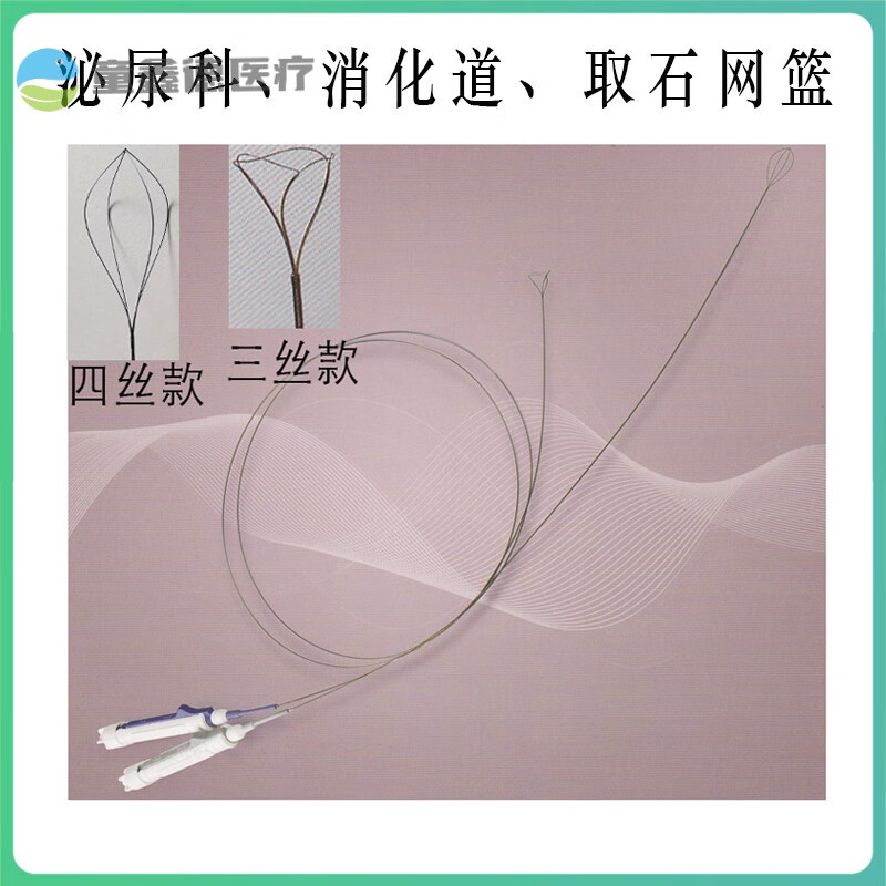全自动洗板机 输尿管封堵取结石异物导管叶片封堵器三四丝内窥镜 常用