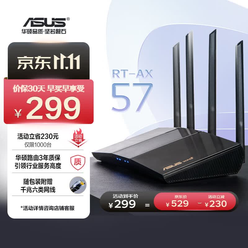 华硕（ASUS）RT-AX57博通四核1.7G电竞芯/WiFi6游戏电竞千兆路由器穿墙王/游戏加速网课加速/家长管理路由高性价比高么？