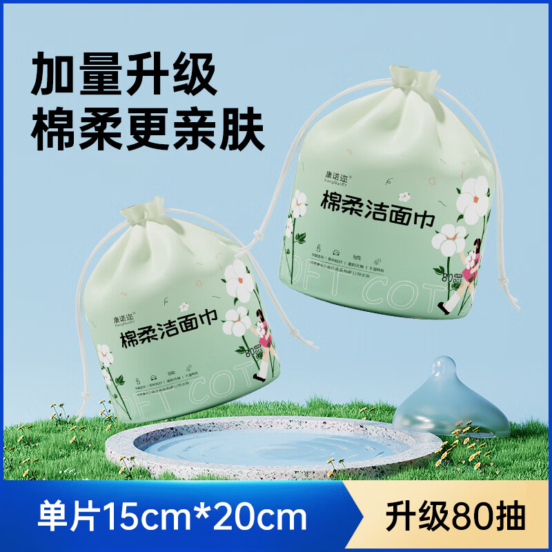 康诺迩一次性洗脸巾加厚卷式棉柔巾清洁干巾美容院擦脸巾 80片5包