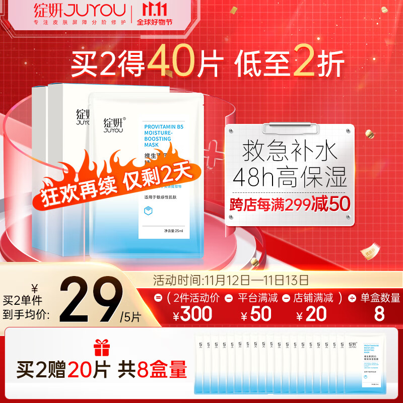 绽妍维生素b5高保湿面膜2盒共10片补水修护免洗玻尿酸清洁敏感肌面膜