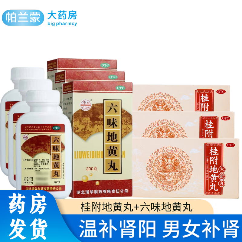 同仁堂桂附地黄丸10丸大蜜丸 温补肾阳 男性女士夜尿多治尿频药贵妇