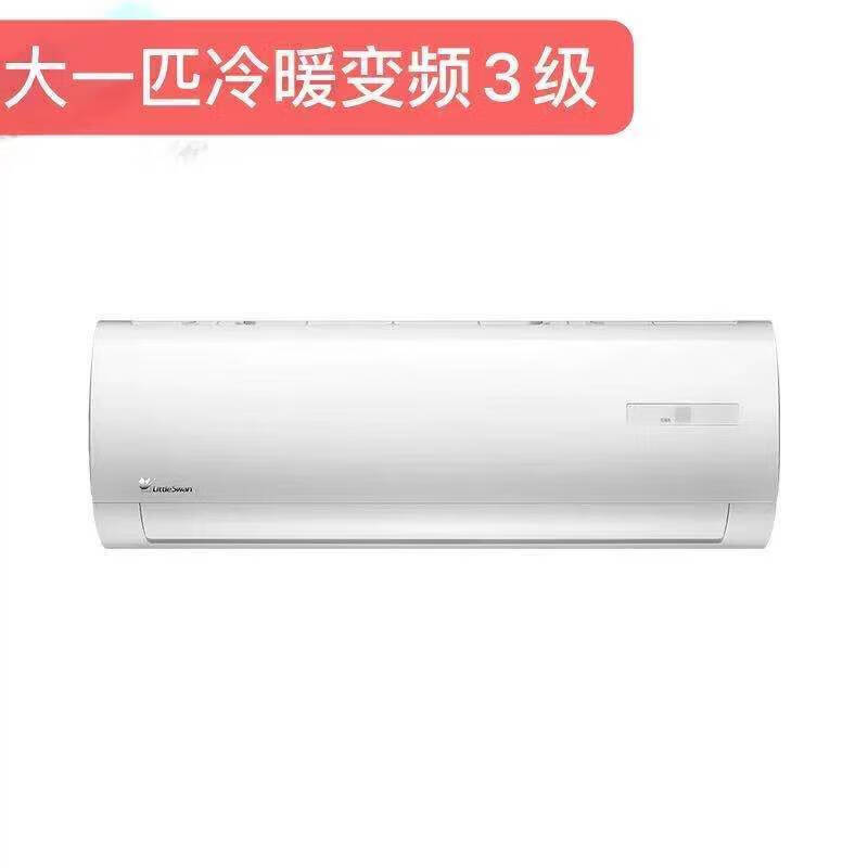 小天鹅（LittleSwan）空调挂机大1匹/1.5匹2/3匹5匹变频冷暖家用壁挂式空调柜机【二手尾货机品牌家电】 大一匹冷暖变频三级限佛山 区域购买