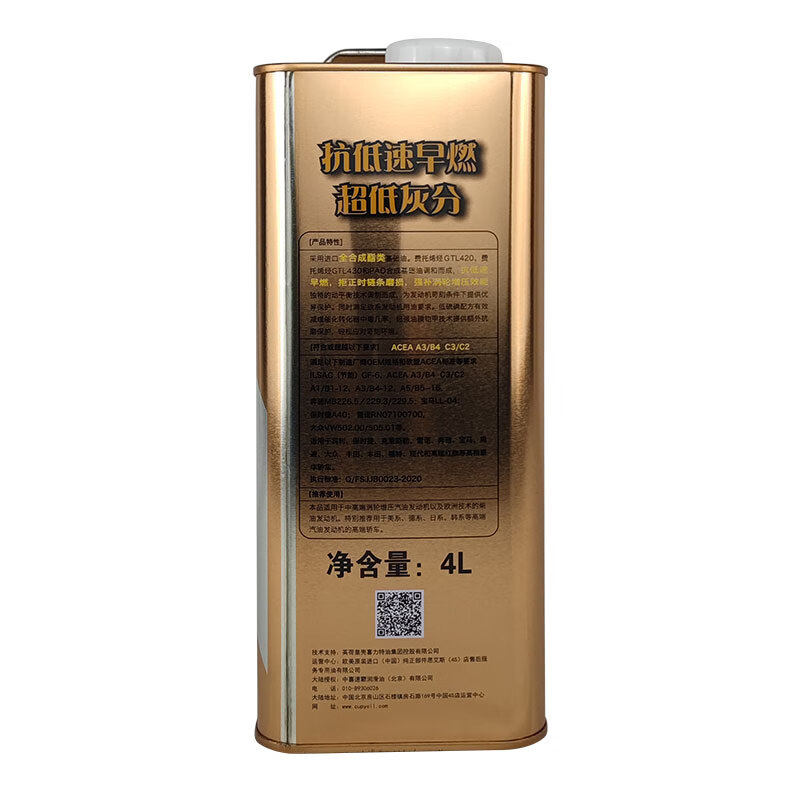 酷派工厂批发全合成机油5W-30 SP汽机油发动机润滑油汽车保养4L脂类 P8全合成【5W-30】 4L