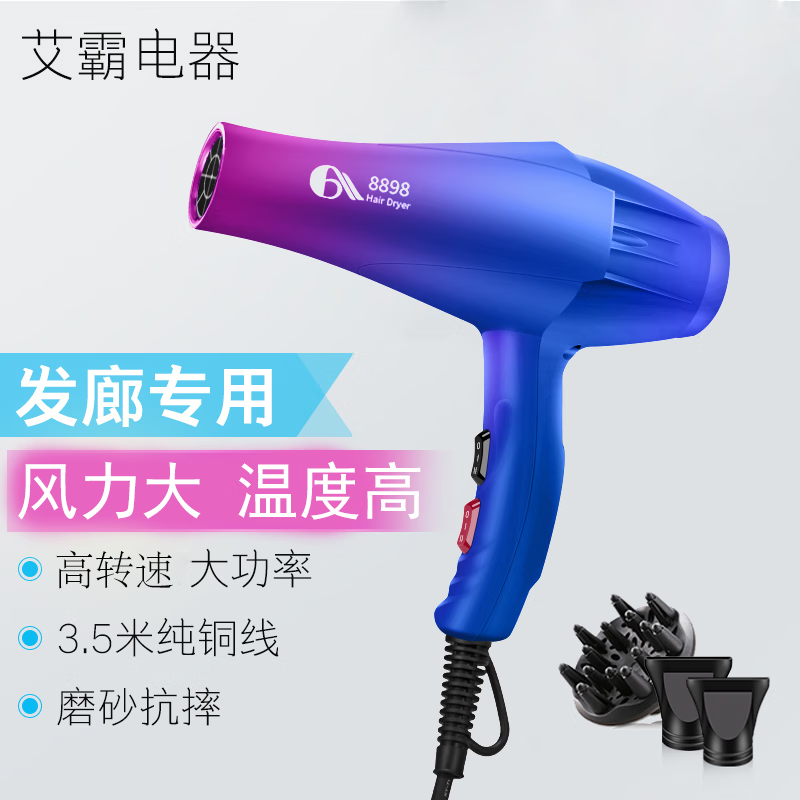 艾霸Auiuba国际8898电吹风机美发廊大功率理发店型师专用强风吹风筒 紫兰渐变【3.5米三插座】