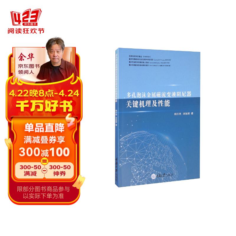多孔泡沫金属磁流变液阻尼器关键机理及性能