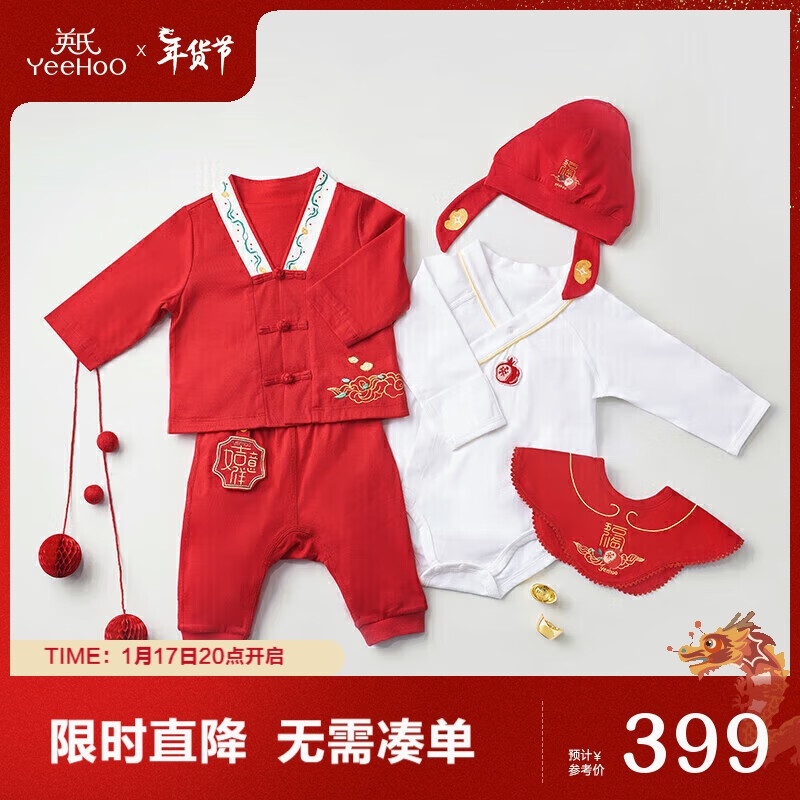 英氏（YEEHOO）【商场同款】婴儿礼盒高档国风汉服套装新生儿满月礼 赛车红66CM