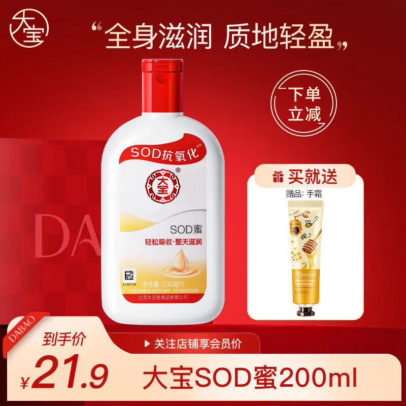 大宝SOD蜜多规格滋润保湿补水面秋冬润肤霜身体乳液男女学生送礼 SOD蜜200ml
