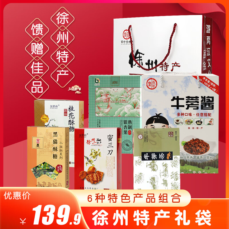隽颜堂徐州特产礼袋小孩酥糖蜜三刀土特产伴手礼春节送礼特产礼盒 0g