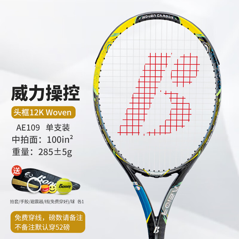 波力（Bonny）太空AE系列网球拍全碳素一体中拍面攻防型进阶高手专业 AE109/2TN682023E